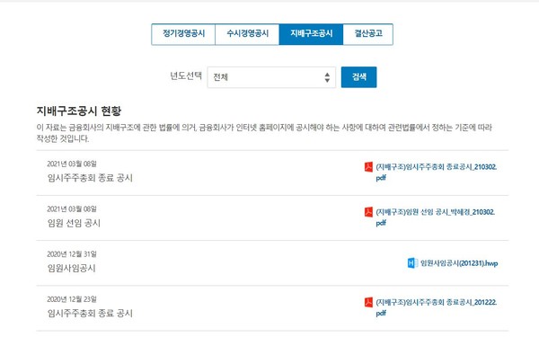 ▲본지의 취재 후 18일 오후 현재 메트라이프생명 홈페이지에는 해당 보고서가 내려가 있는 상태다.