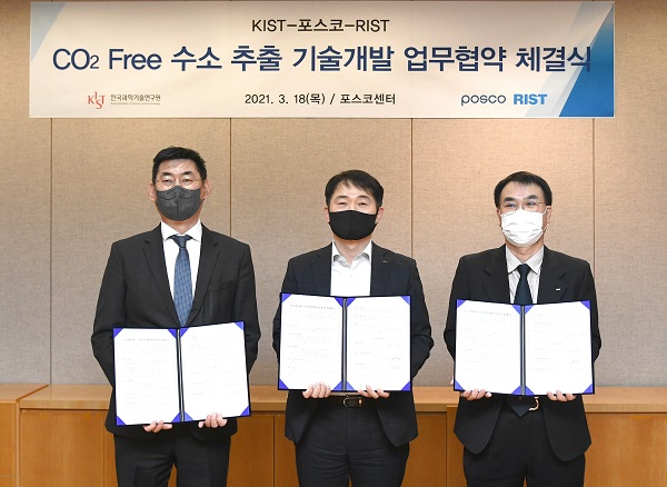왼쪽부터 KIST 한종희 청정신기술연구소장, 포스코 조주익 수소사업실장, RIST 황계순 환경에너지연구소장