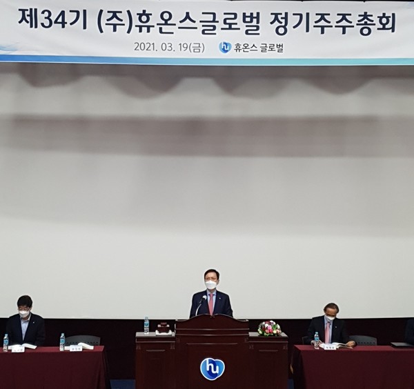 ▲휴온스글로벌 윤성태 부회장이 19일 충북 제천시 한방생명과학관에서 열린 제34기 정기주주총회에 참석해 발언하고 있다