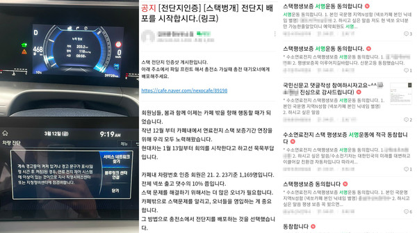 ▲네이버 카페 '수소 커뮤니티 넥쏘카페'에서 수소연료전지 스택 보증기간 확대를 위한 소비자 서명운동과 전단지 배포 운동이 진행되고 있다. 왼쪽은 한 카페회원이 올린 넥쏘 경고등 출현 사진(자료 출처: 수소 커뮤니티 넥쏘카페)