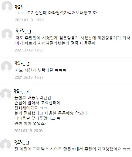 ▲배민상회 배달비품의 파손이나 누락에 대한 외식업종사자들의 불만이 쌓이고 있다.