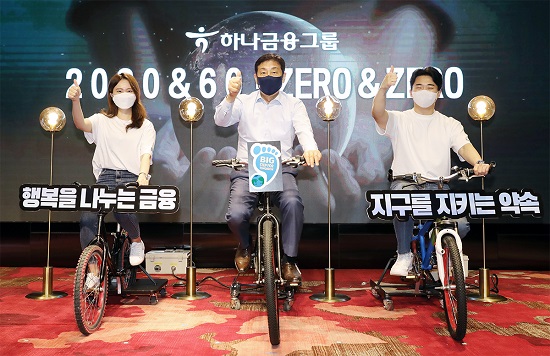 ▲ 김정태 하나금융그룹 회장(사진 가운데)과 하나 핫튜버들이 친환경 자가발전 자전거 세리머니를 하고 있다.