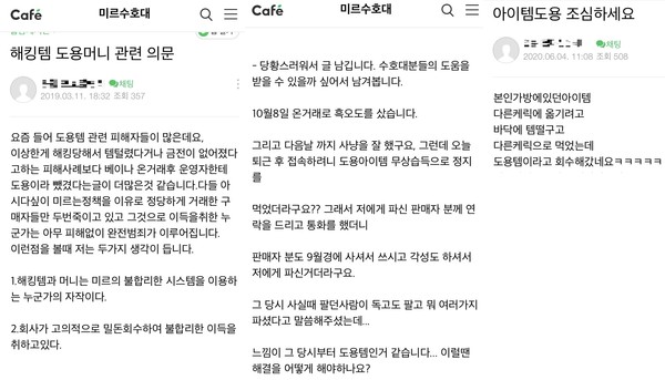 ▲ 미르의전설2 커뮤니티에서는 유저들이 도용 아이템 회수 정책에 대한 불만이 지속적으로 제기되고 있다.