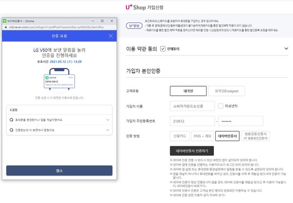 ▲LG유플러스 가입신청 화면. 네이버인증서를 선택해 간편하게 본인인증을 할 수 있다.