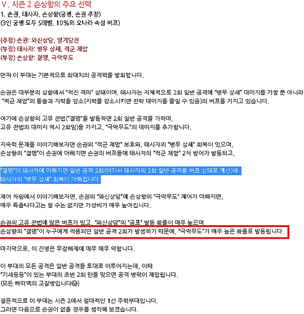 ▲지난 달 22일 삼국지 전략판 운영진은 공식 커뮤니티인 네이버 카페에 시즌2에서 새로 등장하는 장수 '손상향'을 소개하는 글을 게시했다