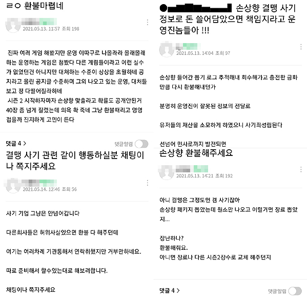 ▲삼국지 전략판 유저들이 이번 결맹 사태에 대해 환불을 요구하고 있다.