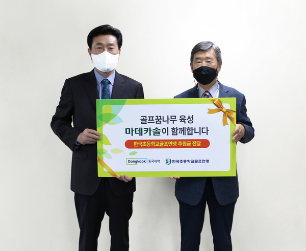 ▲동국제약 서호영 상무(왼쪽)와 한국초등학교골프연맹 강전항 회장