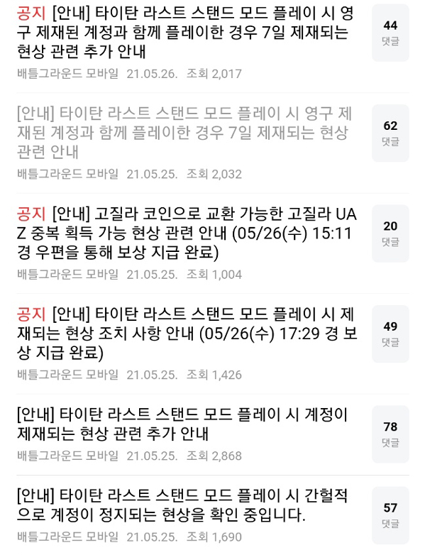 ▲공식 커뮤니티에는 신규 모드를 즐기던 중 갑작스럽게 계정정지를 당했다는 항의 글이 속출하고 있다