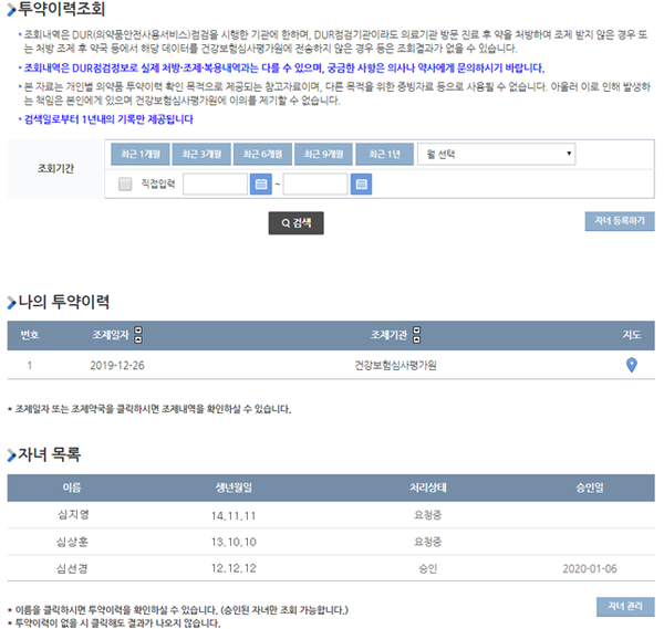 ▲'내가 먹는 약! 한눈에' 서비스 만 14세 미만 자녀 투약이력 조회 화면