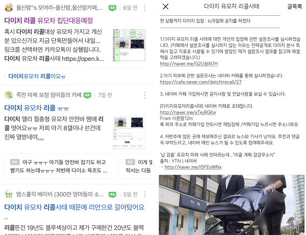 ▲각종 커뮤니티에서 소비자들이 다이치 유모차 사태와 관련해 불만을 제기하고 있다. 오픈채팅방에서도 리콜을 촉구하며 집단대응을 준비하고 있다.