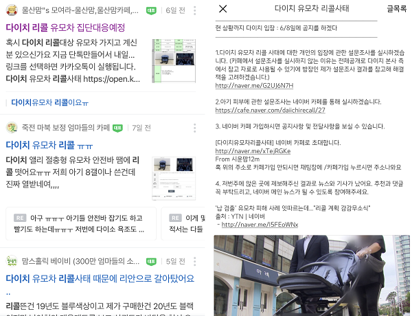 ▲각종 커뮤니티에서 소비자들이 다이치 유모차 사태와 관련해 불만을 제기하고 있다. 오픈채팅방에서도 리콜을 촉구하며 집단대응을 준비하고 있다.