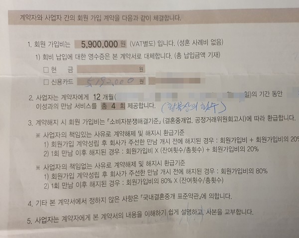 ▲듀오 계약서