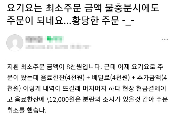 ▲요기요에 입점한 한 소상공인은 네이버 카페에서