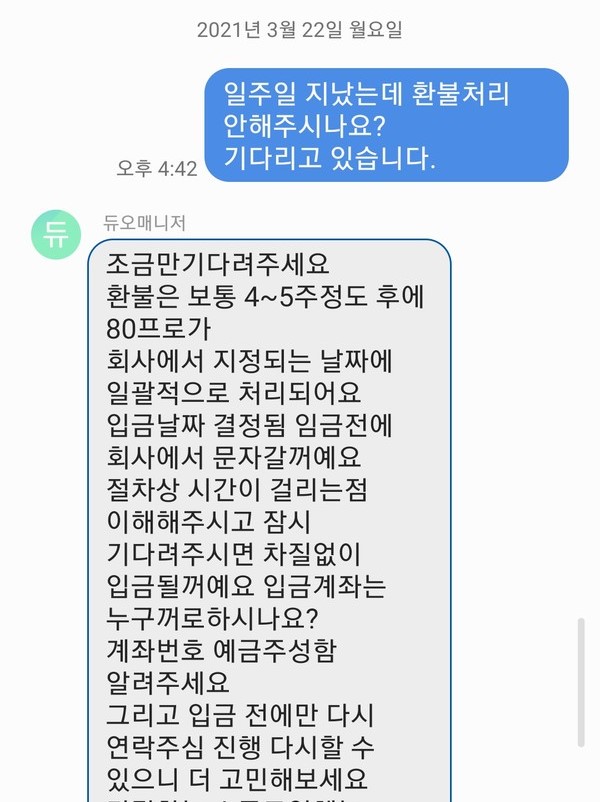 ▲ 듀오 관계자가 김 씨에게 환불 지연에 대한 사항을 안내하고 있다.