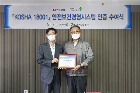 ▲(왼쪽부터) 안전보건공단 정완순 본부장, 반도건설 박현일 대표