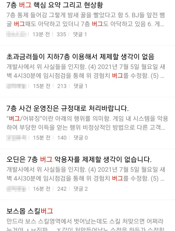 ▲지난 4일 유저 사이에서 지하 던전 7층 어뷰징 사태가 크게 공론화됐다