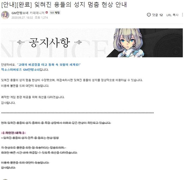 ▲오픈 직후부터 지속적으로 발생한 멈춤 현상은 반년이 지나서야 해결됐다.