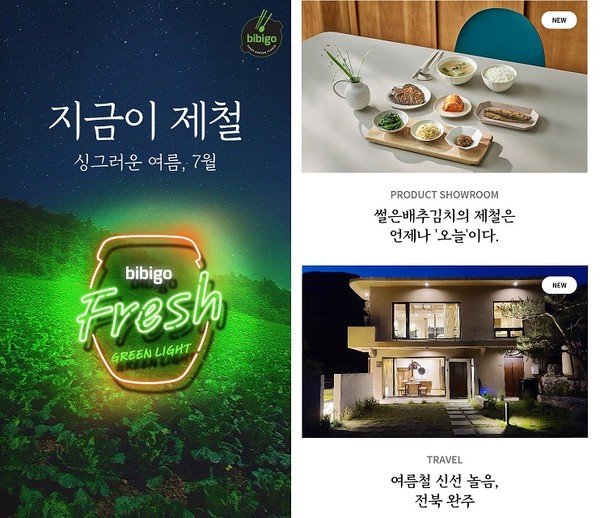 ▲CJ제일제당 비비고 김치 MZ세대 타깃 웹매거진 이미지