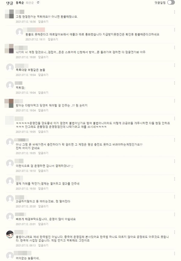 ▲환불 미지급 건에 대해 많은 유저들이 부정적 반응을 보이고 있다.