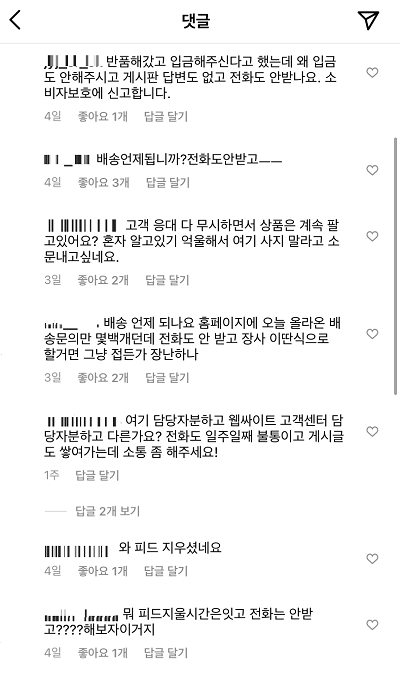 ▲소비자들이 STL 인스타그램 댓글로 항의하고 있다.