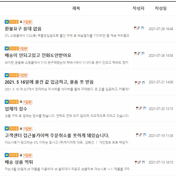 ▲소비자고발센테 'STL' 이용후 배송지연, 고객센터 불통 소비자 불만글