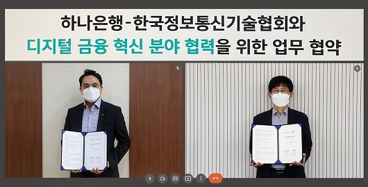 ▲ 지난 4일 열린 비대면 업무협약식에서 이주환 하나은행 정보보호본부장(왼쪽)과 박철순 한국정보통신기술협회 소프트웨어시험인증연구소장이 기념 촬영을 하고 있다.