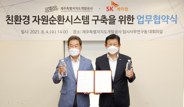 ▲제주개발공사 김정학 대표(오른쪽)와 SK케미칼 정광현 사장(왼쪽)