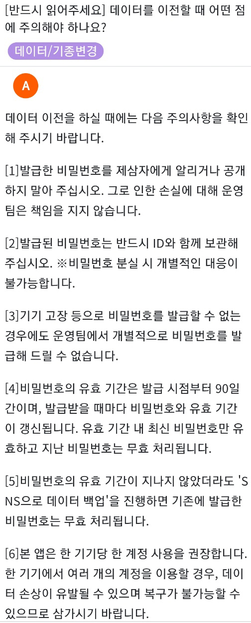 ▲원피스 트레저 크루즈 공식 홈페이지에서는 데이터 이전 시 유저 아이디와 비밀번호를 보관하라고 안내하고 있다