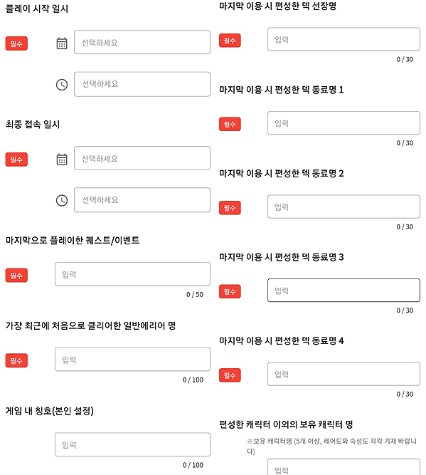 ▲원피스 트레저 크루즈 공식 홈페이지 '데이터 복구 문의하기'에서 요구하는 필수 기입사항들 중 일부