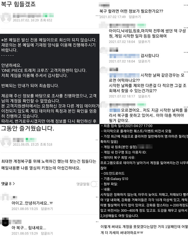 ▲원피스 트레저 크루즈 공식 커뮤니티에서 계정 데이터 복구에 실패한 유저들이 허탈해하고 있다