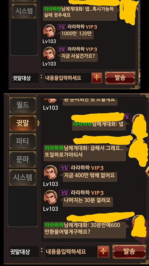 ▲VIP 레벨 3인 라라하하라는 캐릭터가 300만 원 상당의 환을 현금 120만 원 가량으로 판매하고 있다