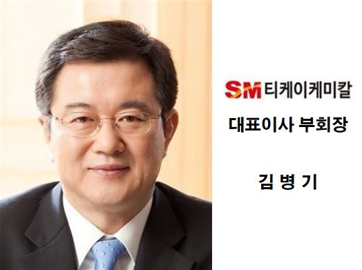 ▲김병기 티케이케미칼 대표이사 부회장