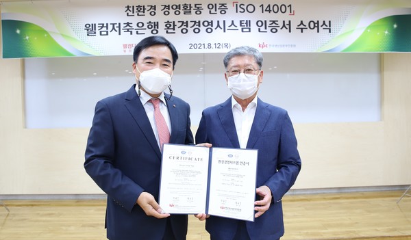 ▲왼쪽부터 임현식 웰컴저축은행 경영지원본부장, 정의식 한국생산성본부인증원 원장