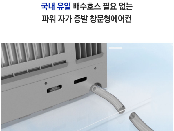 ▲배수 호스가 필요없다고 광고하는 파세코 3세대 창문형 에어컨 상품 페이지의 모습