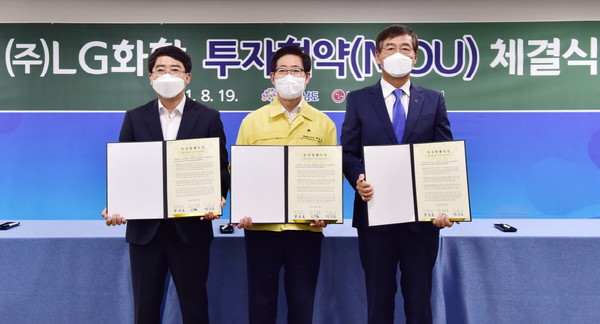 ▲LG화학 신학철 부회장(오른쪽)과 양승조 충남도지사(가운데), 맹정호 서산시장이(왼쪽) 19일 충남도청에서 투자양해각서(MOU)를 체결한 뒤 기념촬영을 하고 있다.