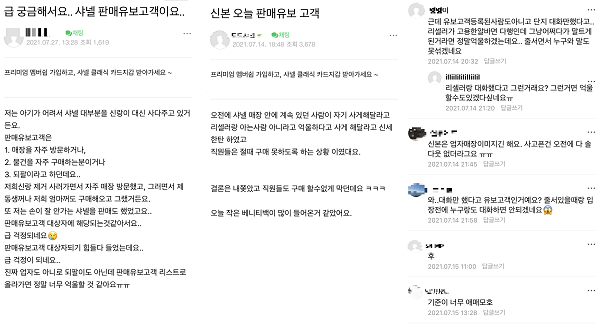 ▲네이버 명품 정보 공유 카페에는 샤넬의 '판매 유보 고객' 제도와 관련해 우려나 비판 섞인 글들을 찾아볼 수 있다.