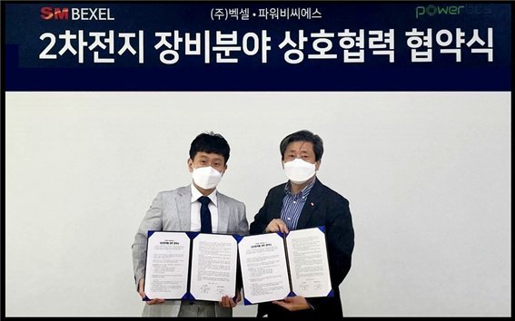 ▲강연성 파워비씨에스 대표(왼쪽), 박훈진 SM벡셀 대표