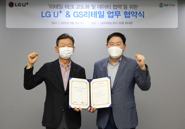 ▲LG유플러스 CEO 황현식 사장(왼쪽)과 GS리테일 CEO 허연수 부회장(오른쪽)이 MOU 체결 후 기념촬영