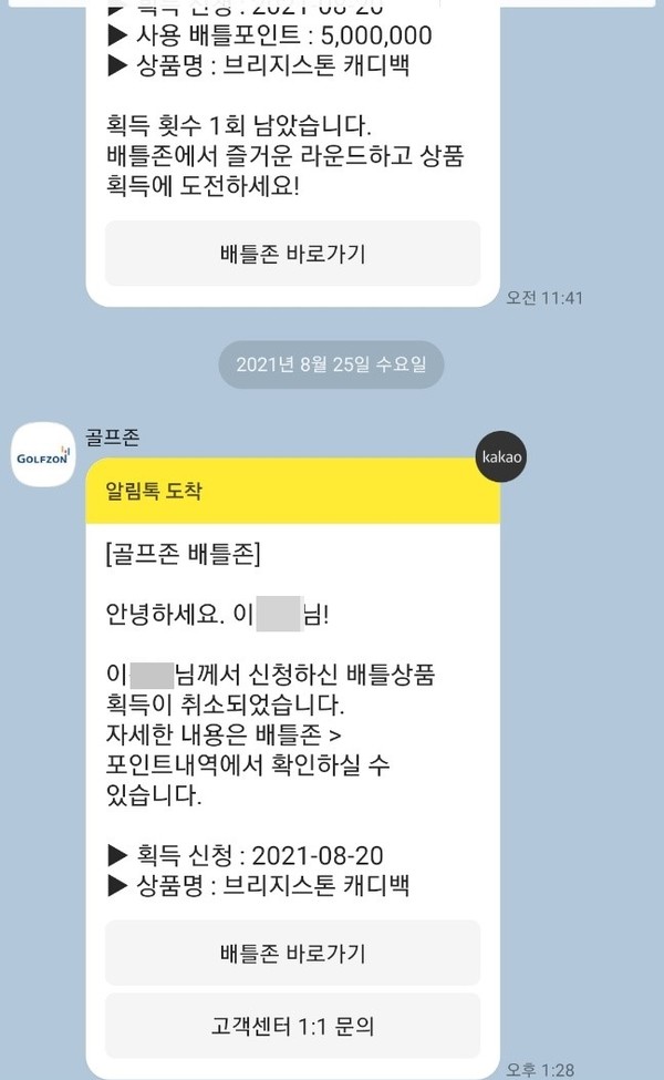 ▲500만 포인트가 필요한 '브리지스톤 캐디백'을 신청했지만 취소당했다.