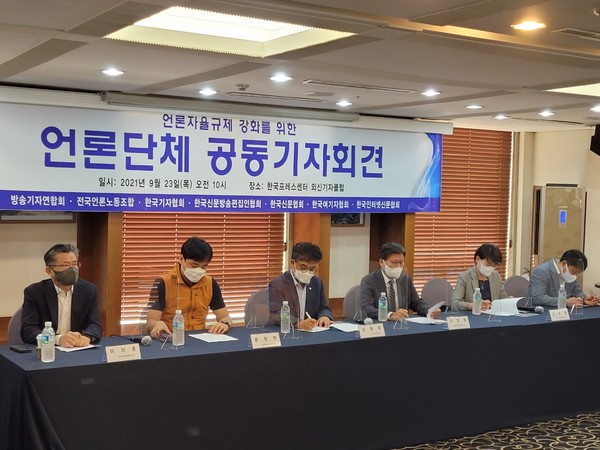 ▲(왼쪽부터)한국인터넷신문협회 이의춘 회장, 전국언론노동조합 윤창현 위원장, 한국기자협회 김동훈 회장, 한국신문방송편집인협회 서양원 회장, 한국여기자협회 김수정 회장, 방송기자연합회 성재호 회장