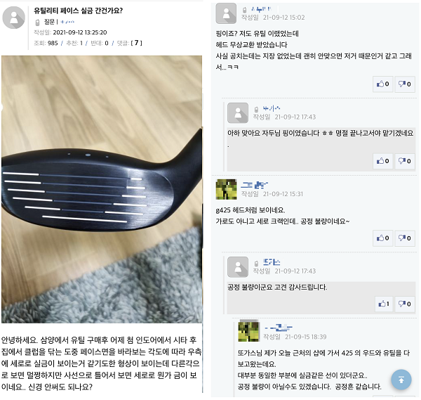 ▲골프 커뮤니티에 핑 골프채 3번 우드에 실금이 보인다는 문제가 제기됐다.