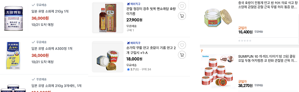 ▲오픈마켓들에 판매되고 있는 의약품들. 특히 해외직구 상품인 경우가 많았는데, 온라인을 통한 의약품 판매는 불법이다.