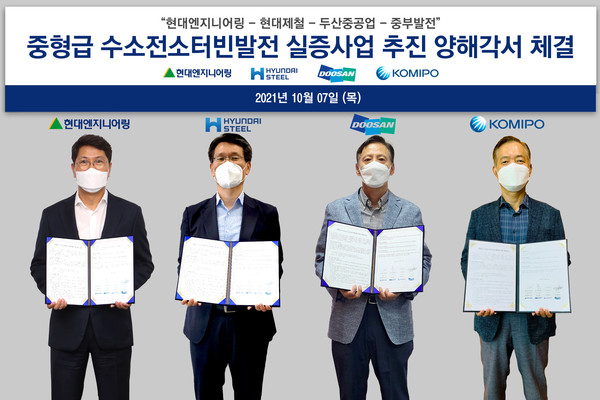 (왼쪽부터)홍현성 현대엔지니어링 플랜트사업본부장, 한영모 현대제철 혁신전략본부장, 이광열 두산중공업 TM BU장, 이성재 중부발전 사업본부장