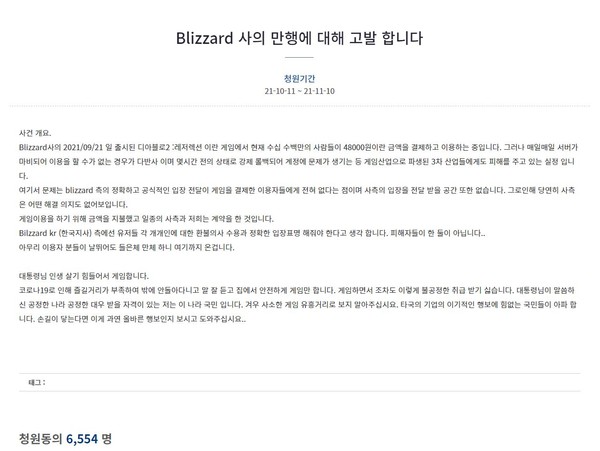 ▲디아2R의 서버 문제가 국민청원에까지 등장했다.