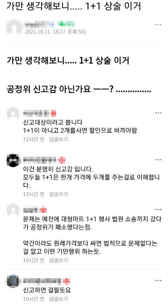 ▲뮤 블루 공식 커뮤니티인 네이버 카페에서 가격을 오인하게끔 하는 광고로 1+1 패키지 구매를 유도하는 업체 상술이 지나치다는 지적이 유저들 사이에서 나오고 있다