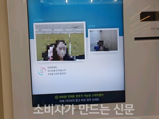 ▲ STM기기 내에서 상담원 연결 버튼을 누르면 고객행복센터 소속 상담직원과 실시간 화상 상담이 가능했다. 다만 대면 업무 특성상 화상상담 가능 시간은 24시간이 아니다.