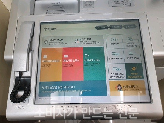 ▲ 스마트텔러머신 첫 메인 화면