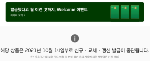 ▲현대카드 수정 전 카드 단종 상세페이지