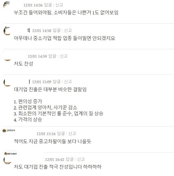 ▲자동차 커뮤니티 보배드림 '현대차 중고차 시장 진출' 관련 게시글 캡처