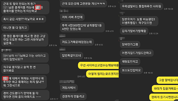 ▲랭커 길드원 카카오톡 오픈채팅방 화면 캡처(자료출처-랭커 이용자 제공)